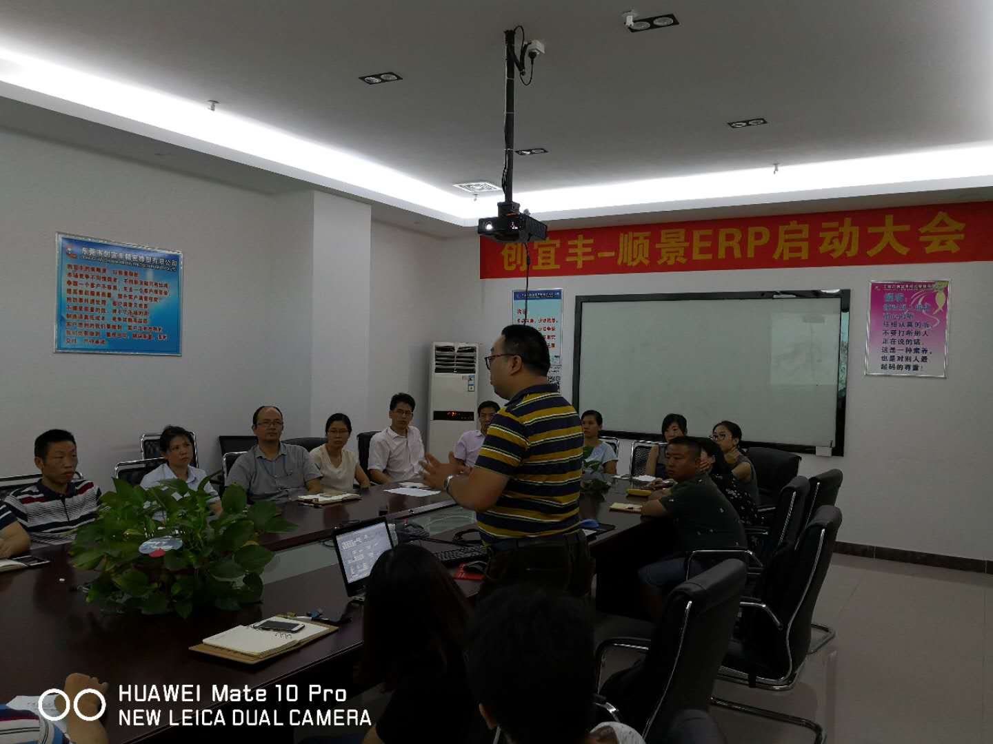 东莞市创宜丰精密橡塑有限公司-乐动(中国)ERP项目正式启动