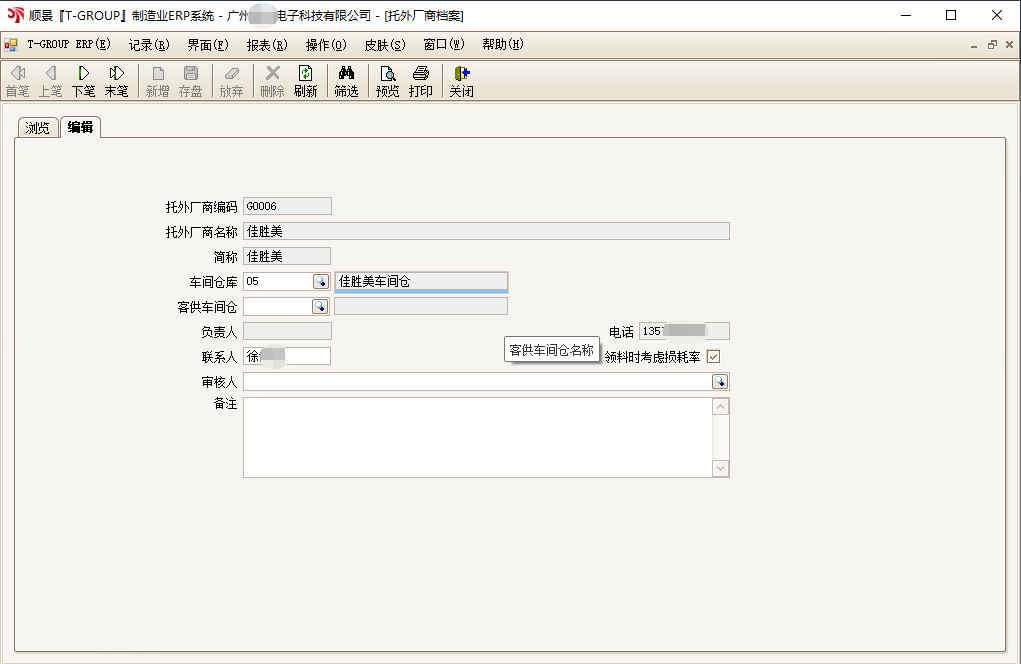 乐动(中国)T-GROUP ERP亮点功能WIP仓应用实务介绍