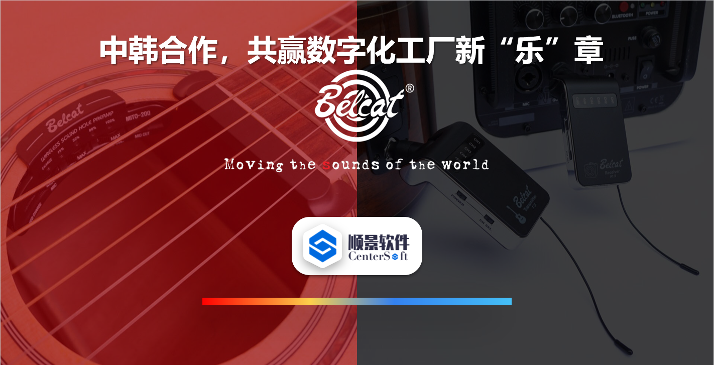 中韩联合，倍铃乐器携手乐动(中国)软件，共赢数字化新乐章