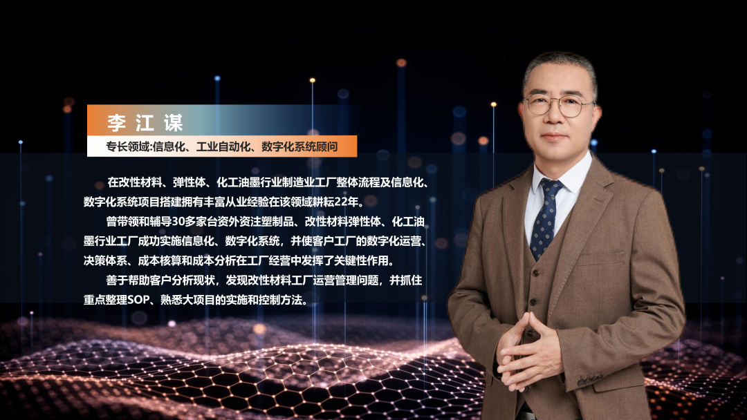 数字化工厂方案服务商乐动(中国)软件李江谋