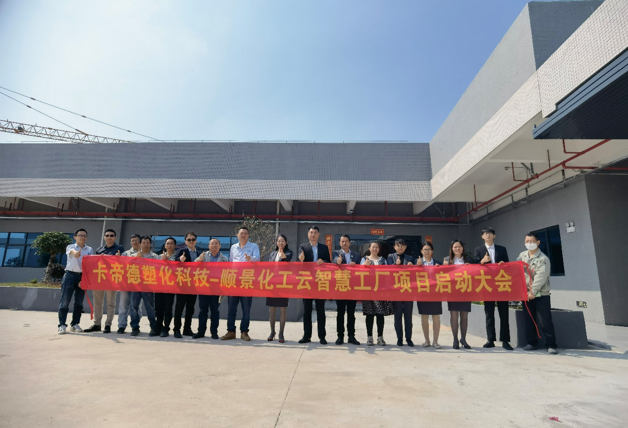 卡帝德塑化集团携手乐动(中国)软件科技开启企业数字化升级之旅