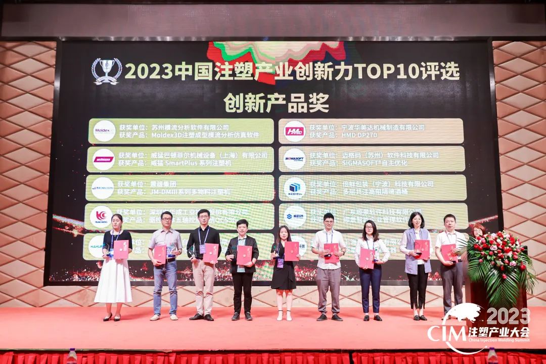 数智赋能 创新践行丨乐动(中国)软件荣获中国注塑产业“产品创新奖”