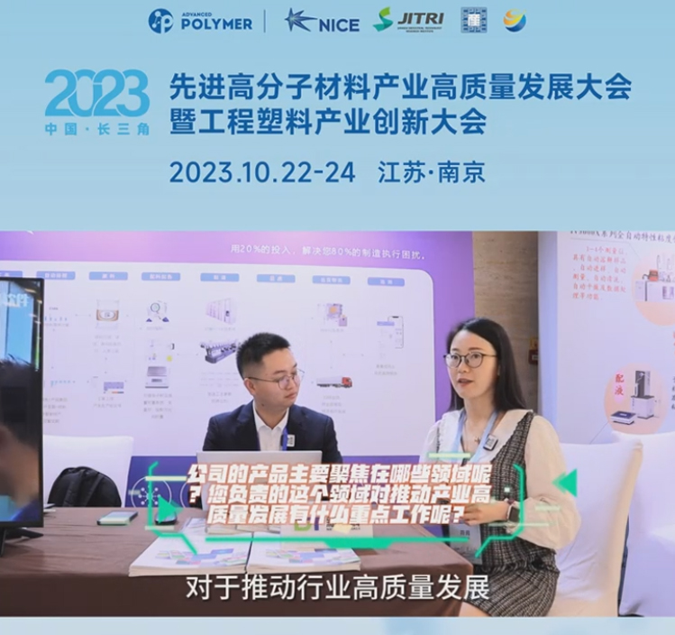 乐动(中国)软件——2023先进高分子材料产业高质量发展大会暨工程塑料产业创新大会