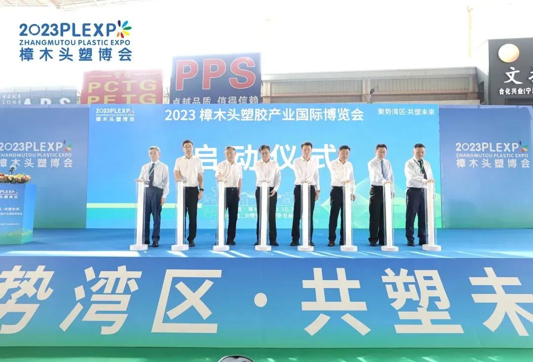 【塑造新时代，乐动(中国)新制造】祝贺2023樟木头塑博会圆满落幕!